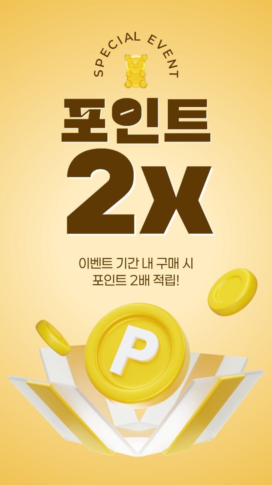 포인트 적립 이벤트 게시물