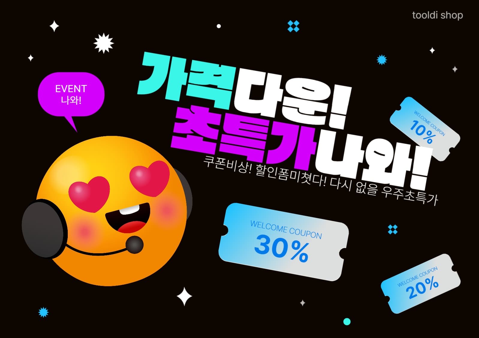 쿠폰이벤트 홍보