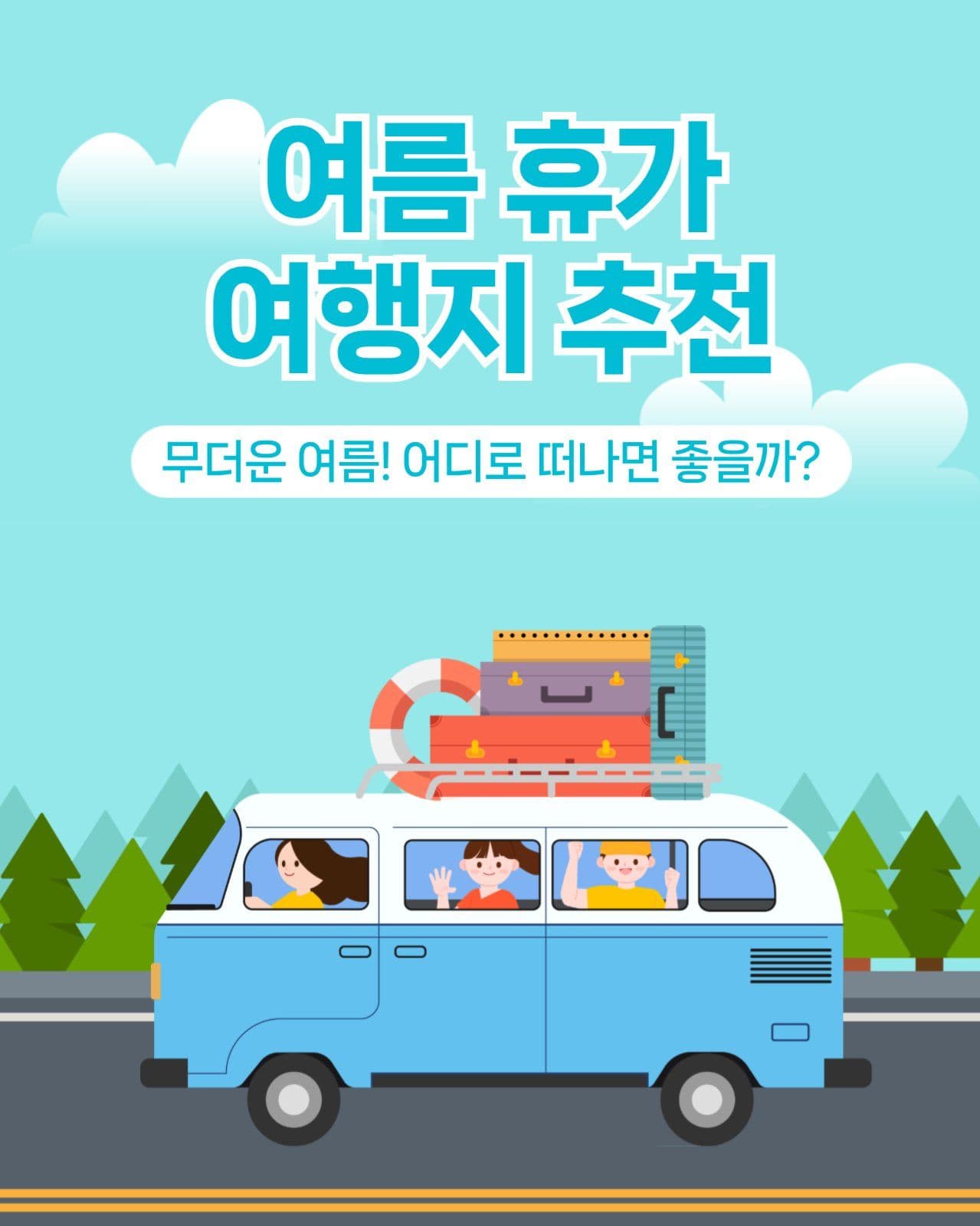 여름휴가 여행지 추천