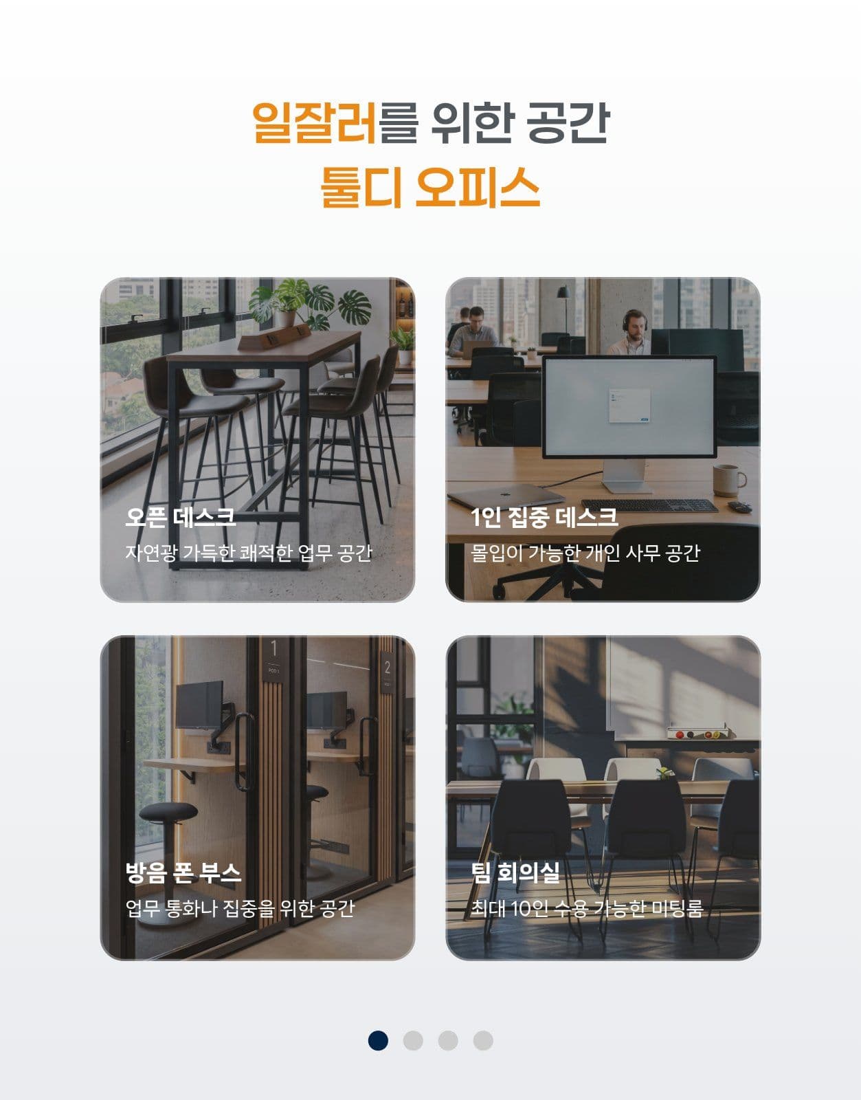 회사 사무실 공유오피스 상세페이지