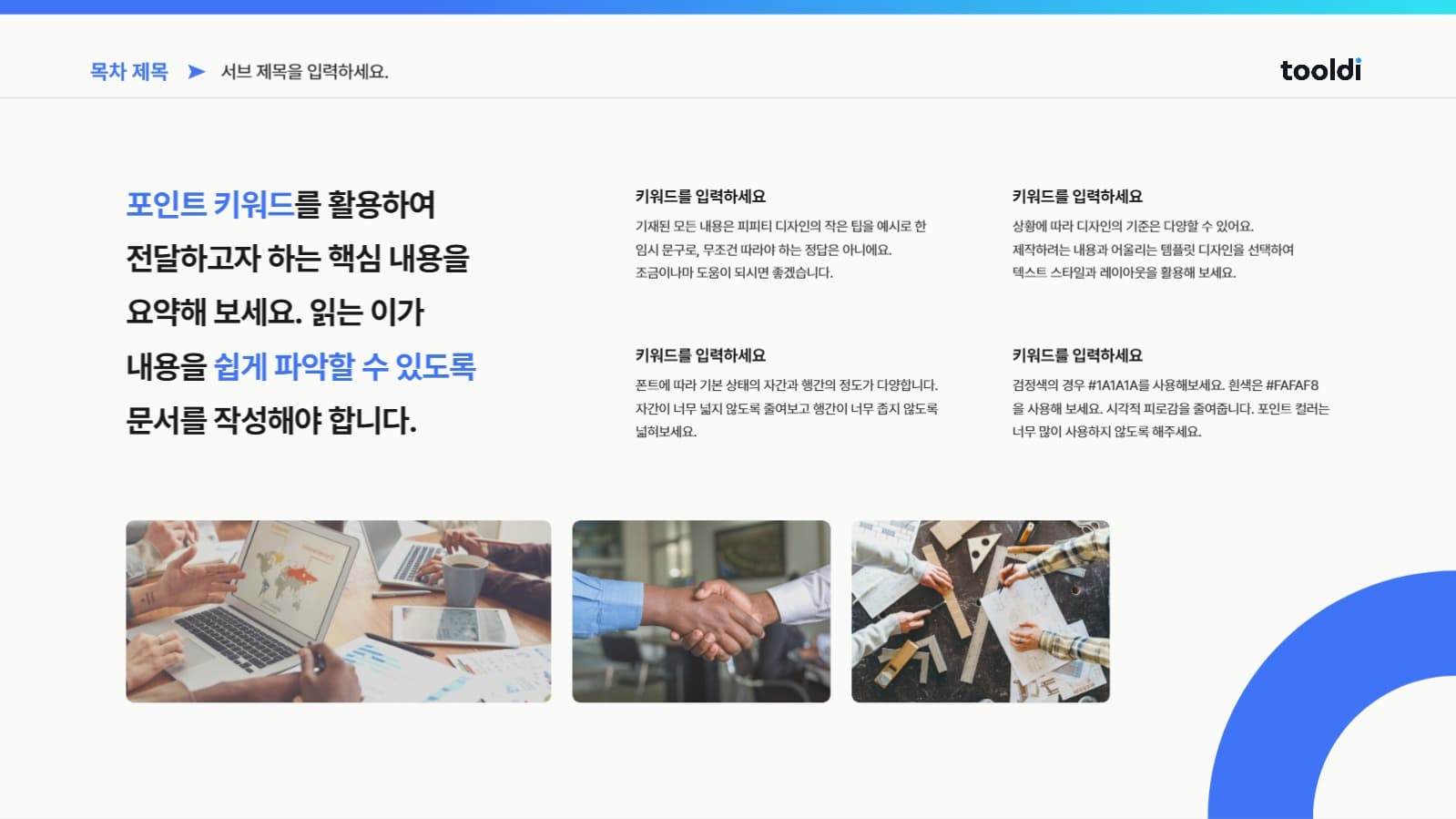활용도가 높은 파란색 PPT 템플릿