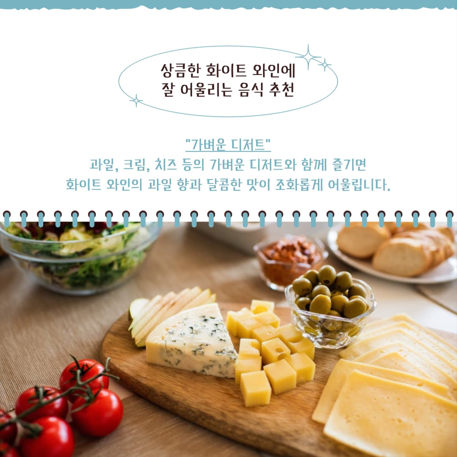 화이트 와인 음식 추천 카드뉴스