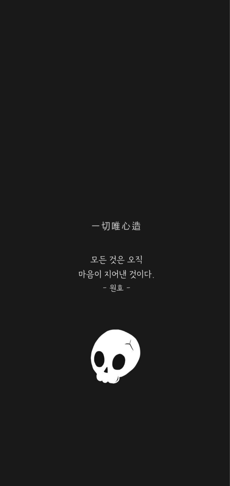 철학 명언 감성 글귀 모바일 배경화면