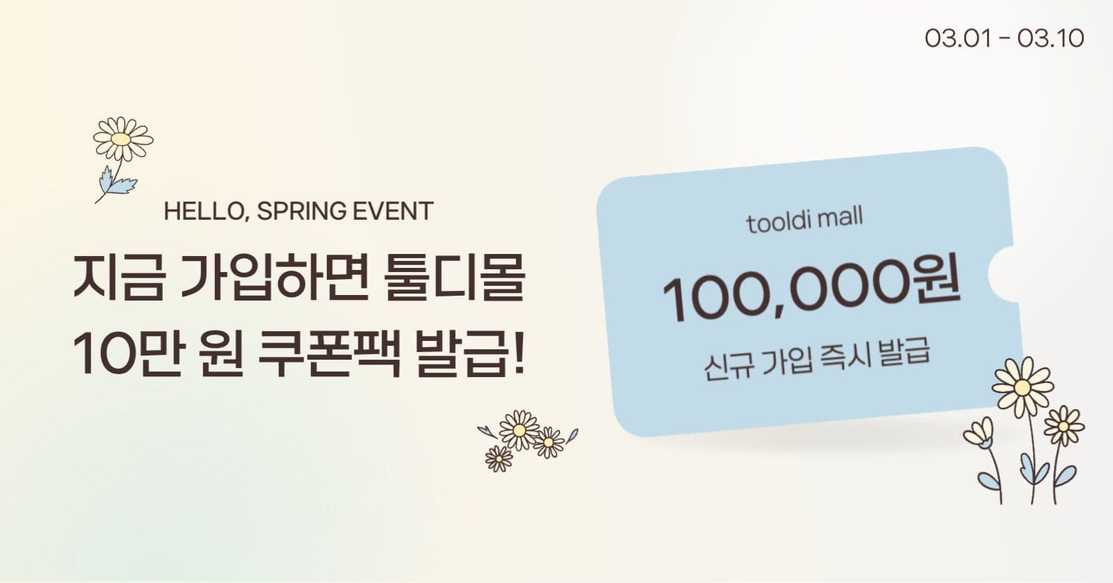데이지 포인트 쿠폰 안내 광고