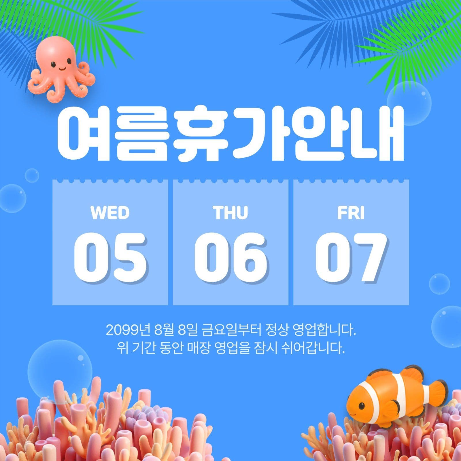 파랑 아기자기한 여름휴가 안내