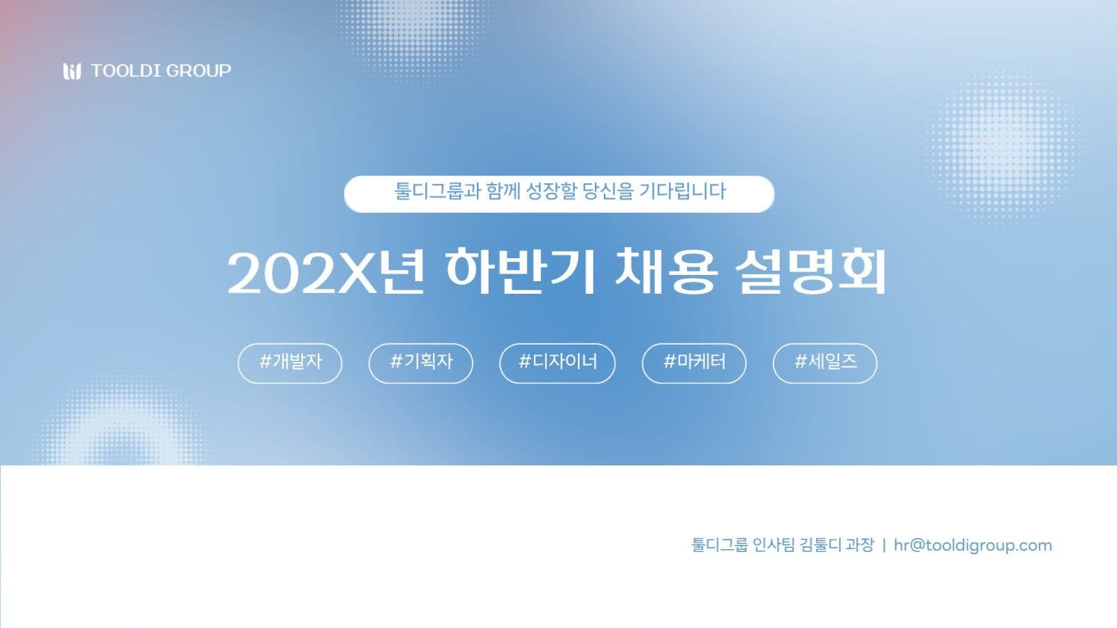 기업 회사 채용 설명회 소개서 