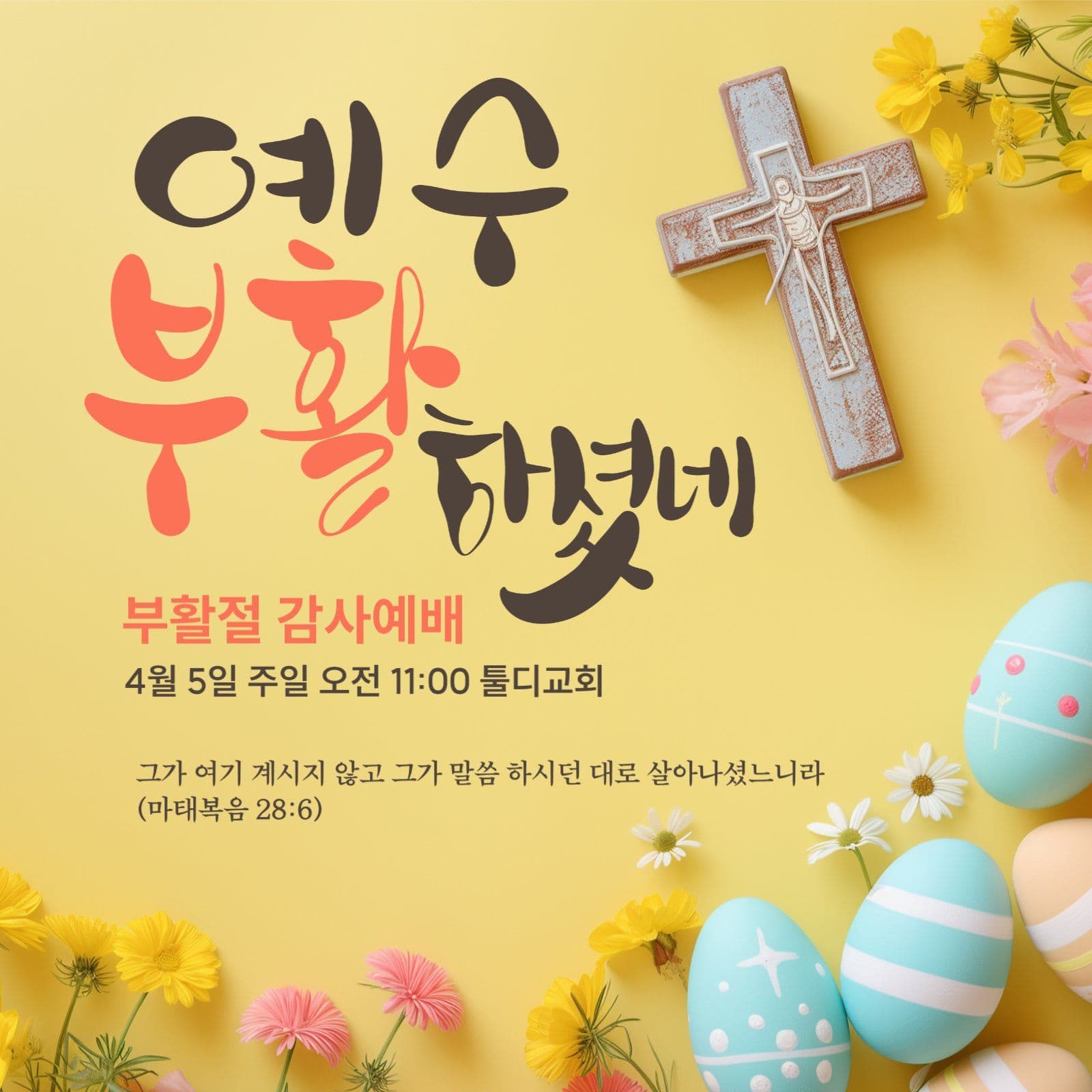 부활절 감사예배