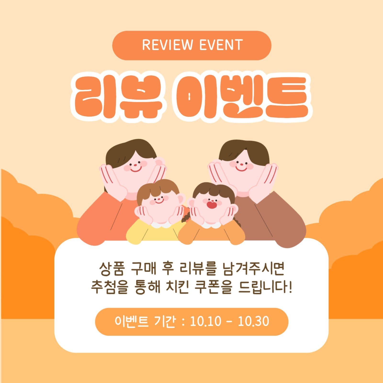 리뷰 이벤트