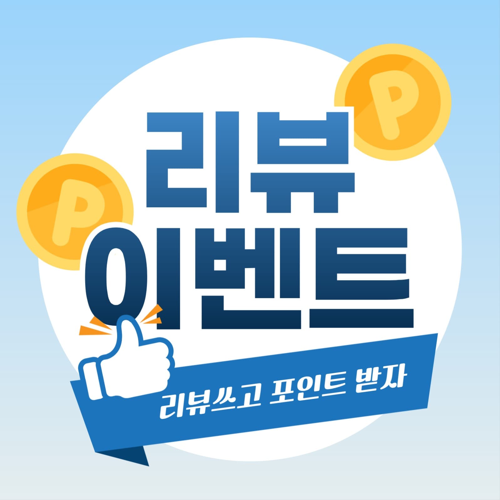 리뷰 이벤트 인스타그램 게시물