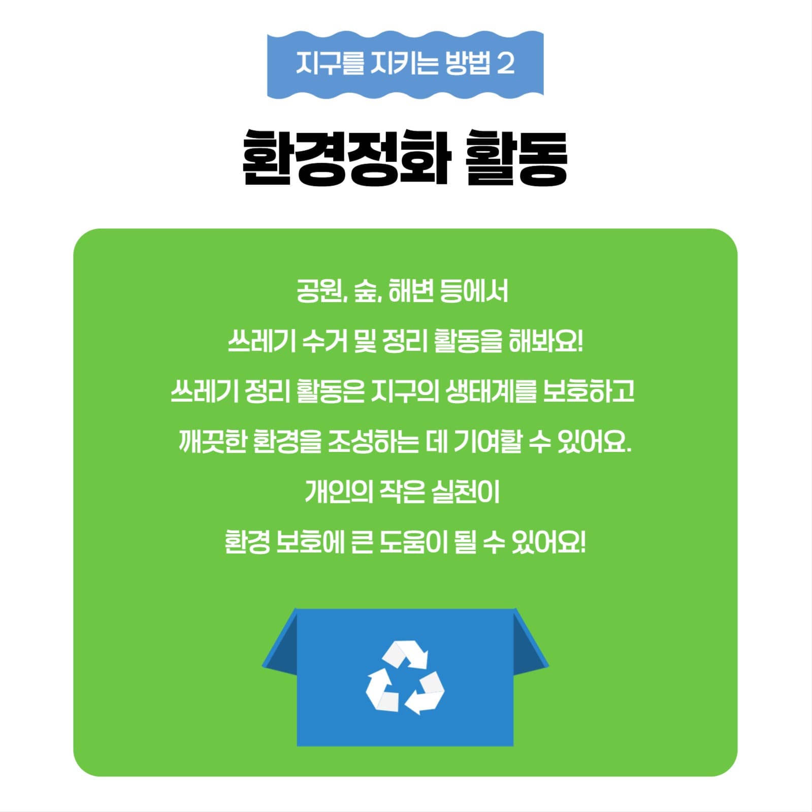 지구의 날