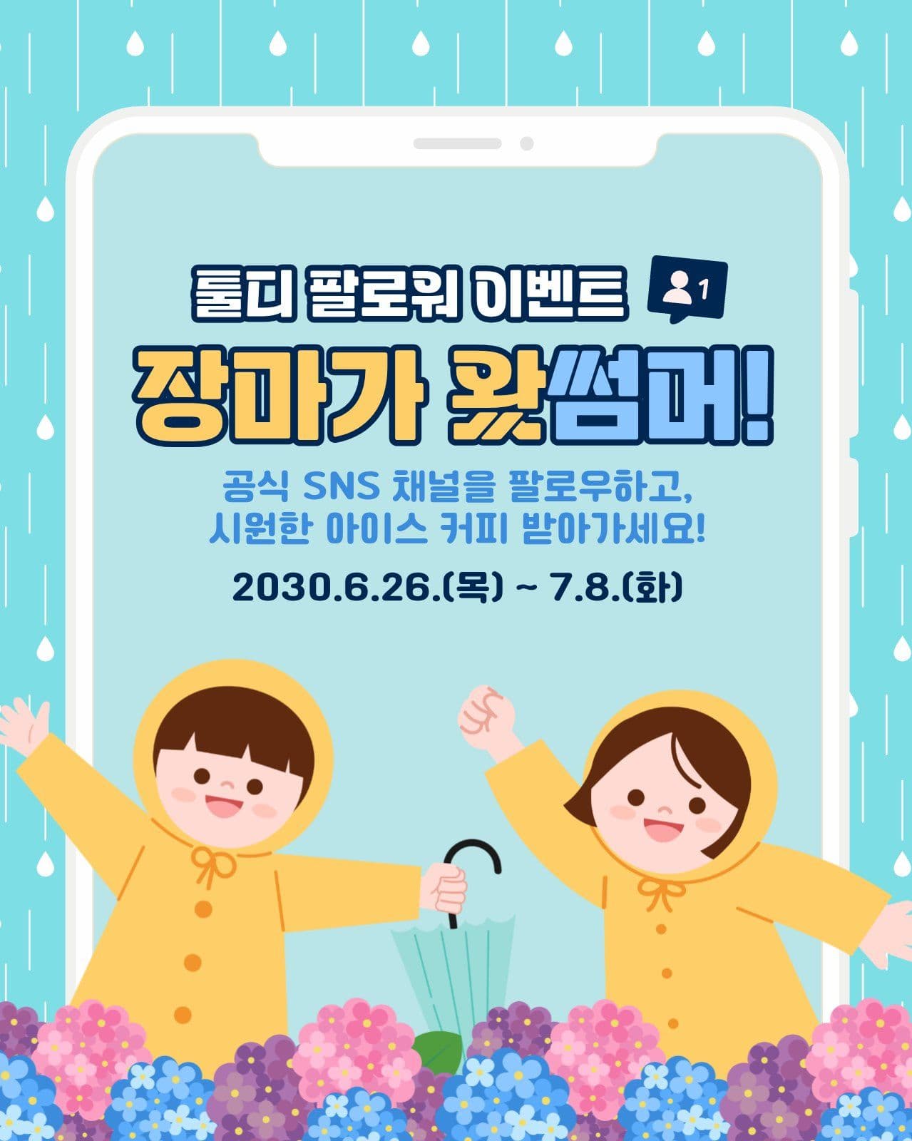 팔로워 이벤트