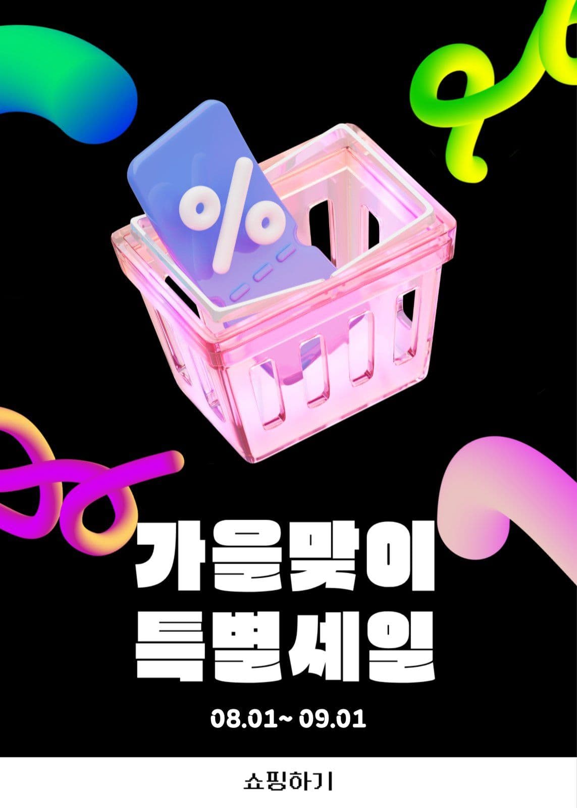 특별세일 그래픽