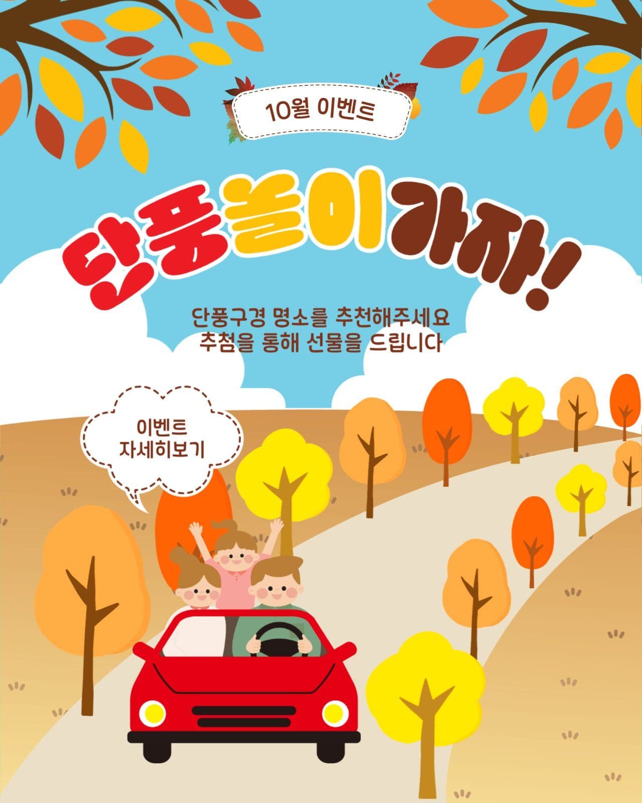 단풍놀이가자