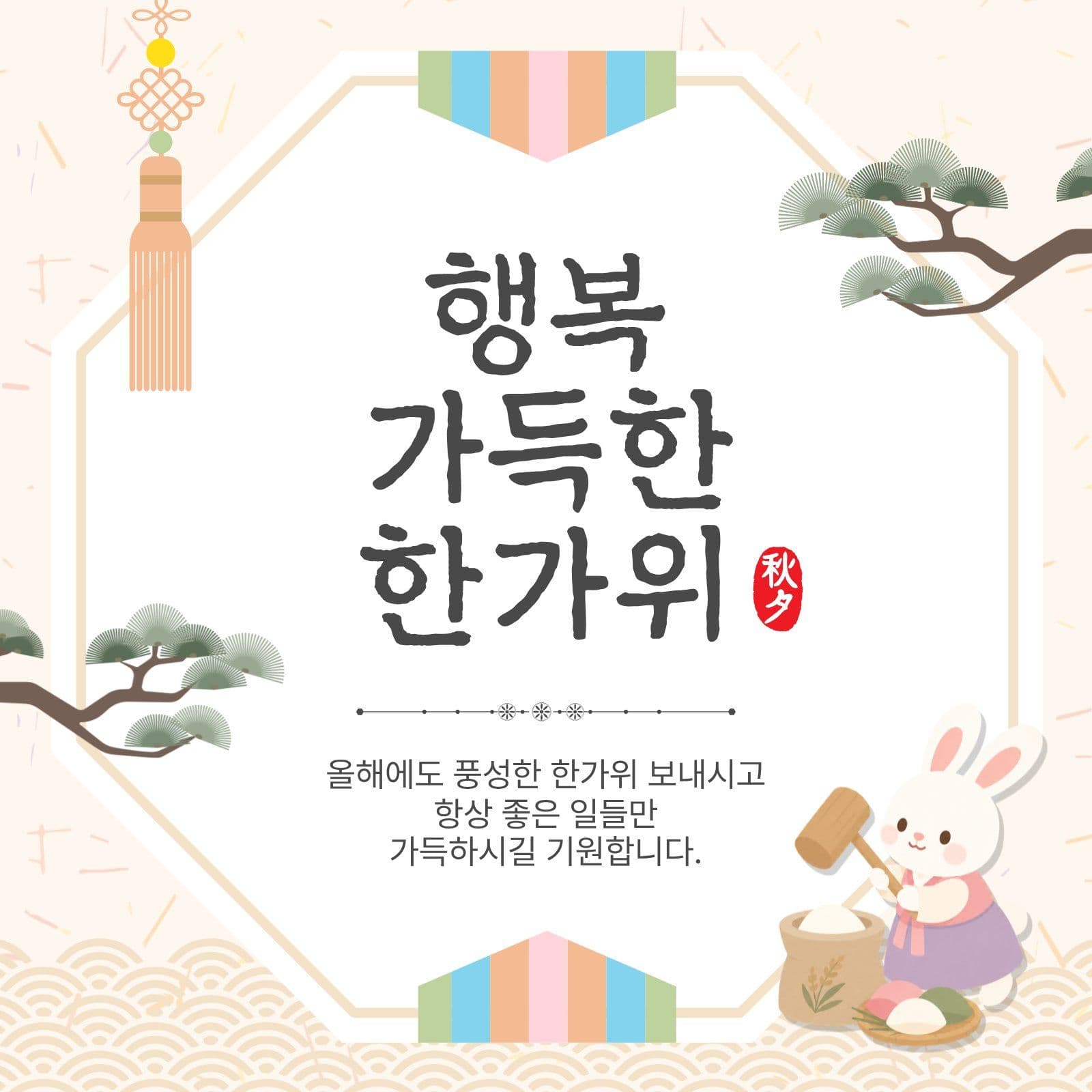 행복가득한한가위