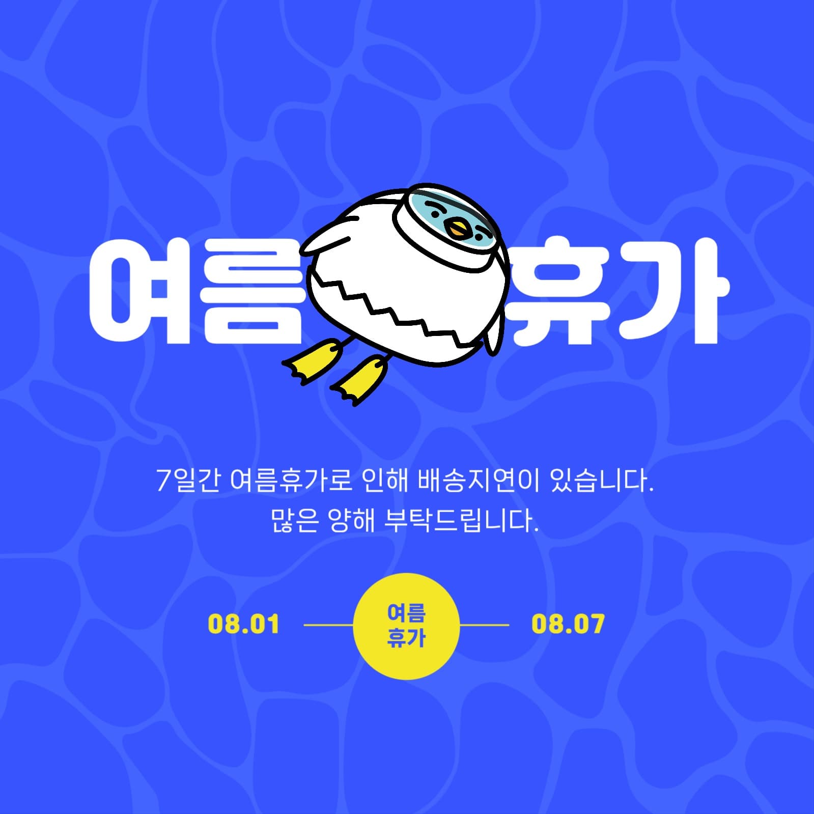 여름휴가안내