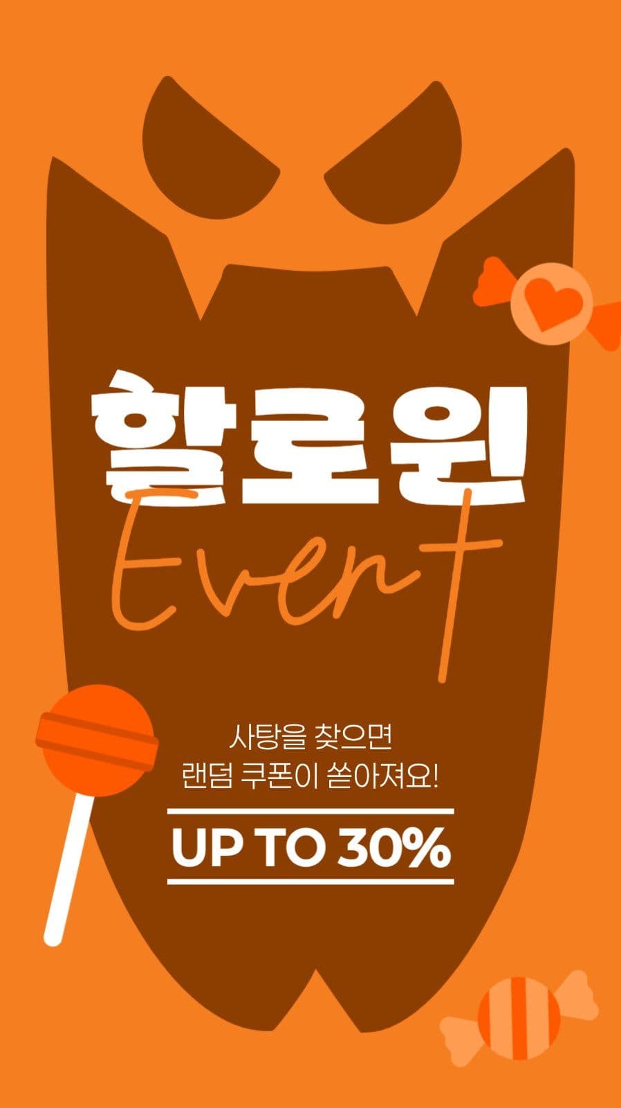 할로윈 이벤트 게시물