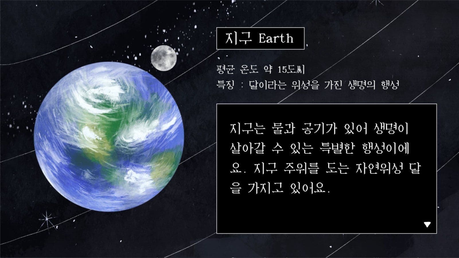 지구과학 태양계와 행성 교육자료