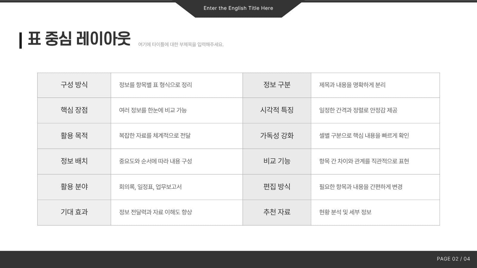 모노톤 기본 서식형 비즈니스 PPT
