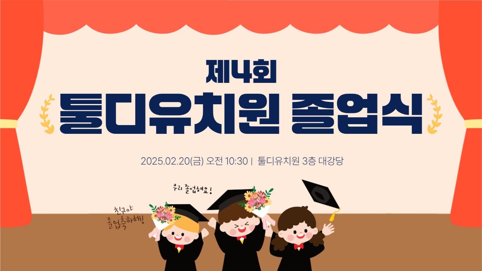 유치원 졸업식 프레젠테이션