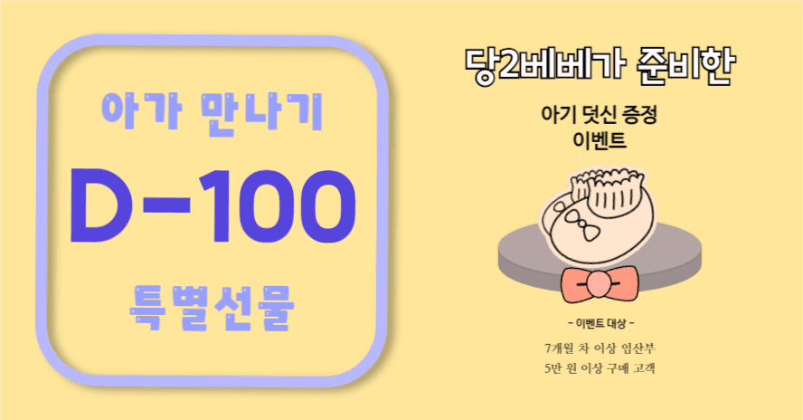 아기 덧신 증정 이벤트