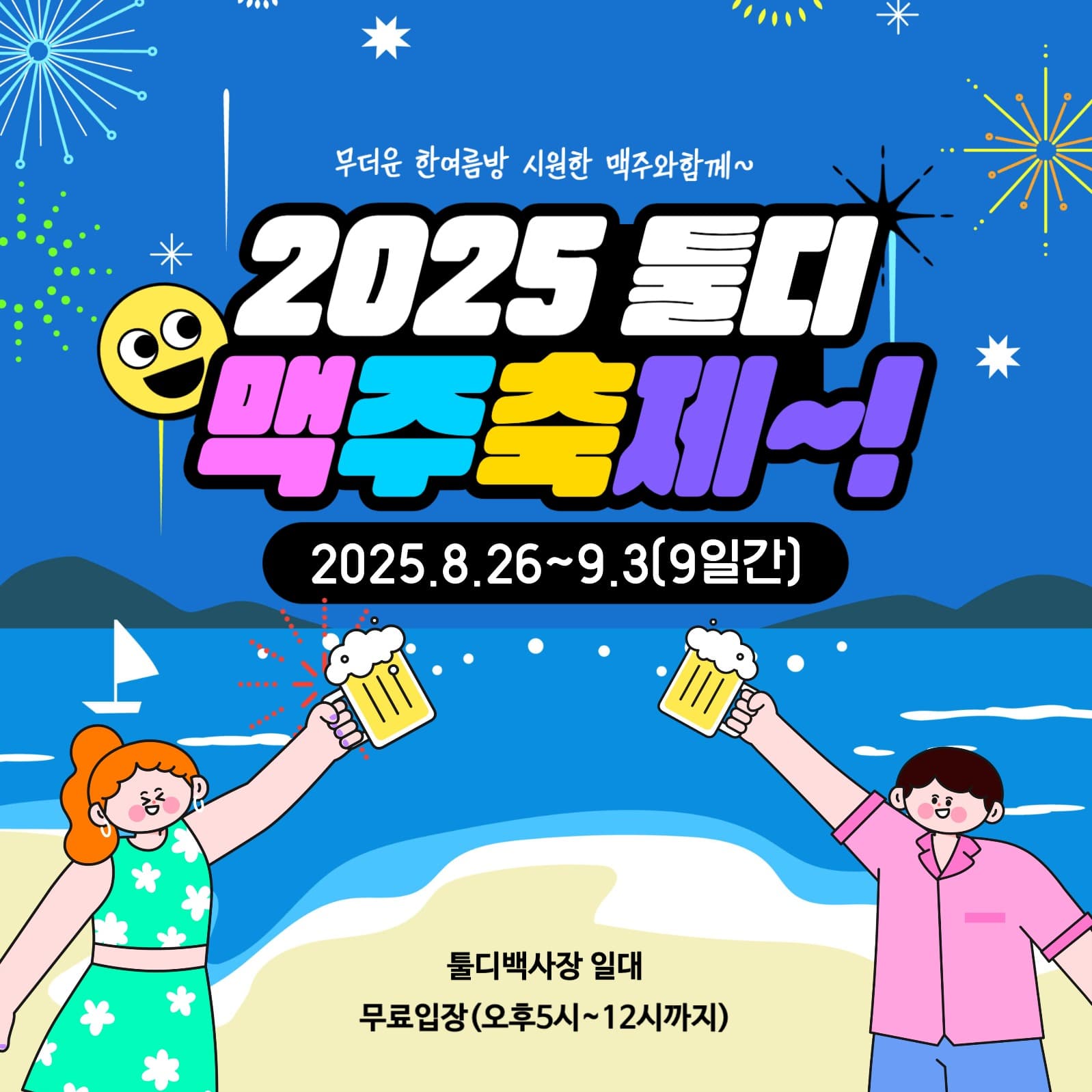 맥주축제 페스티벌