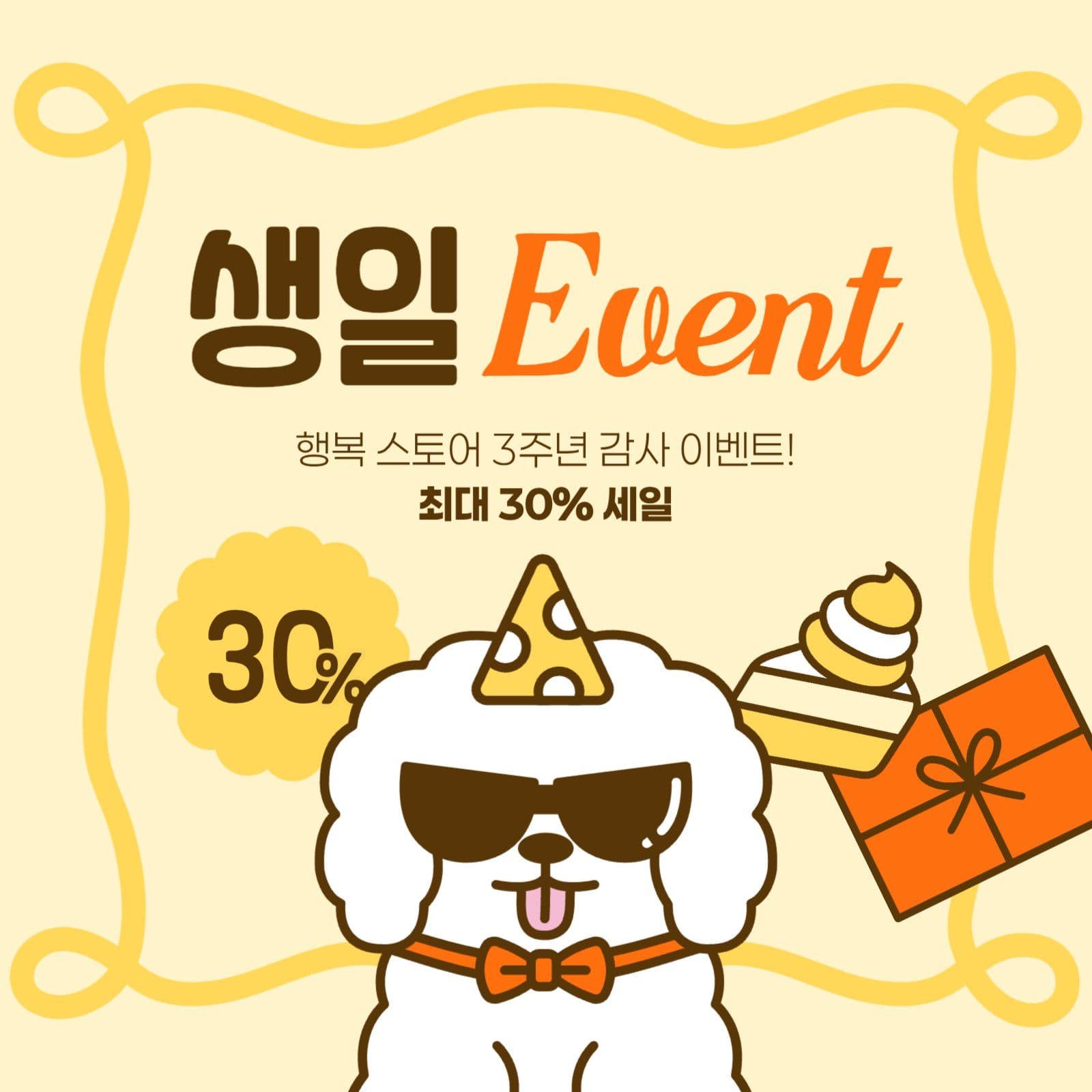 생일 이벤트 게시물