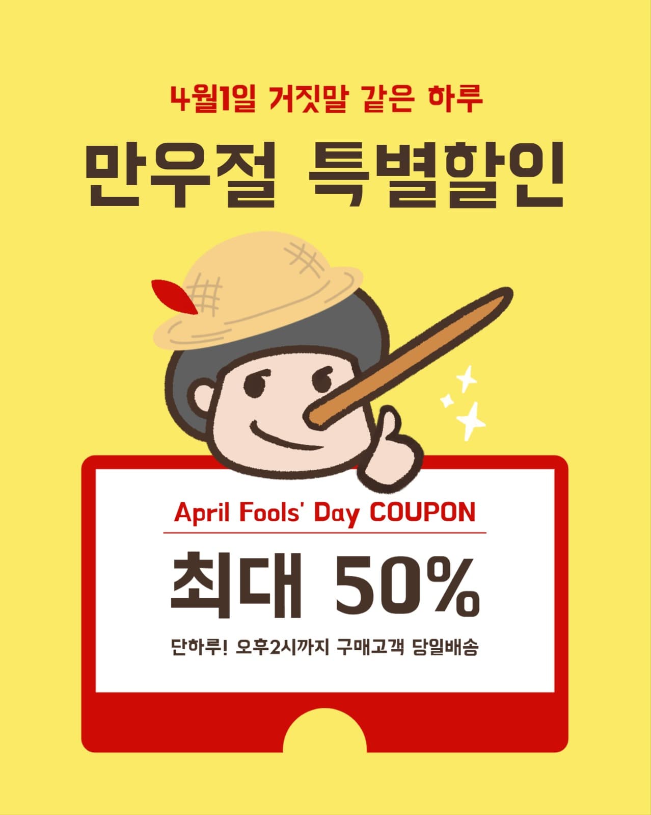 만우절할인