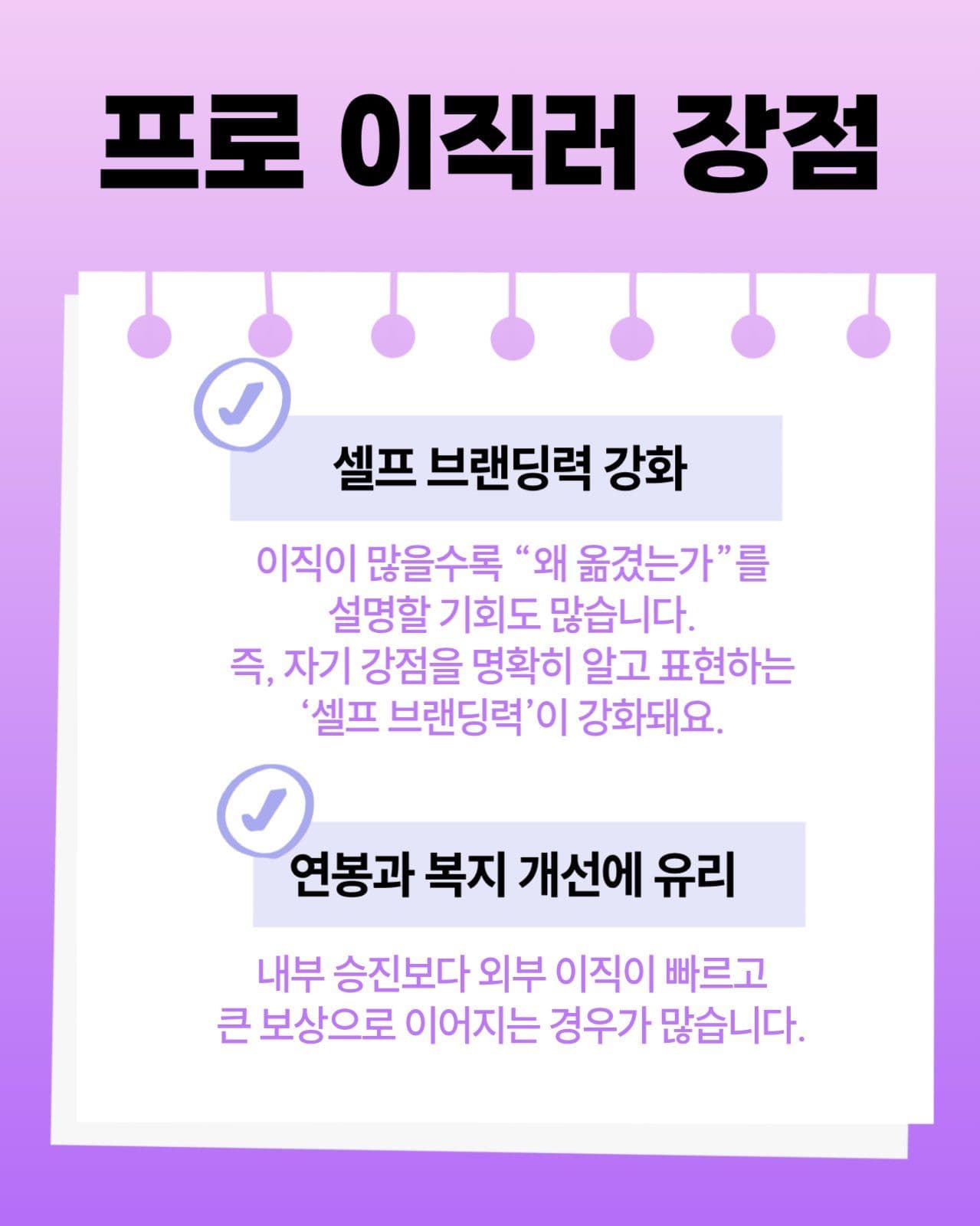 프로 이직러