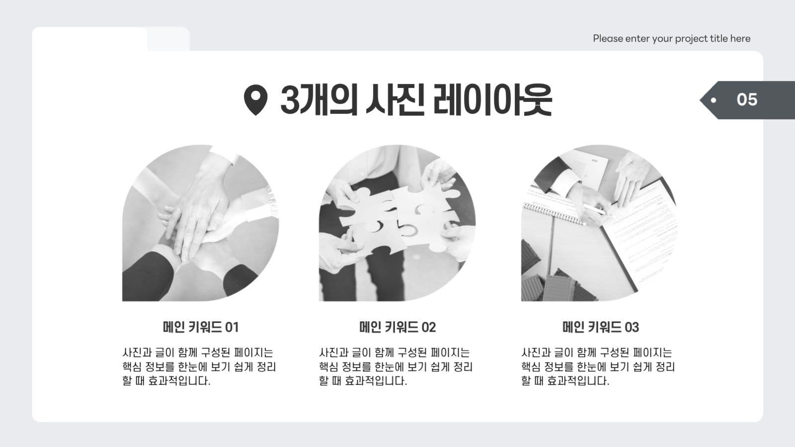 흑백 심플 발표 기획 프레젠테이션