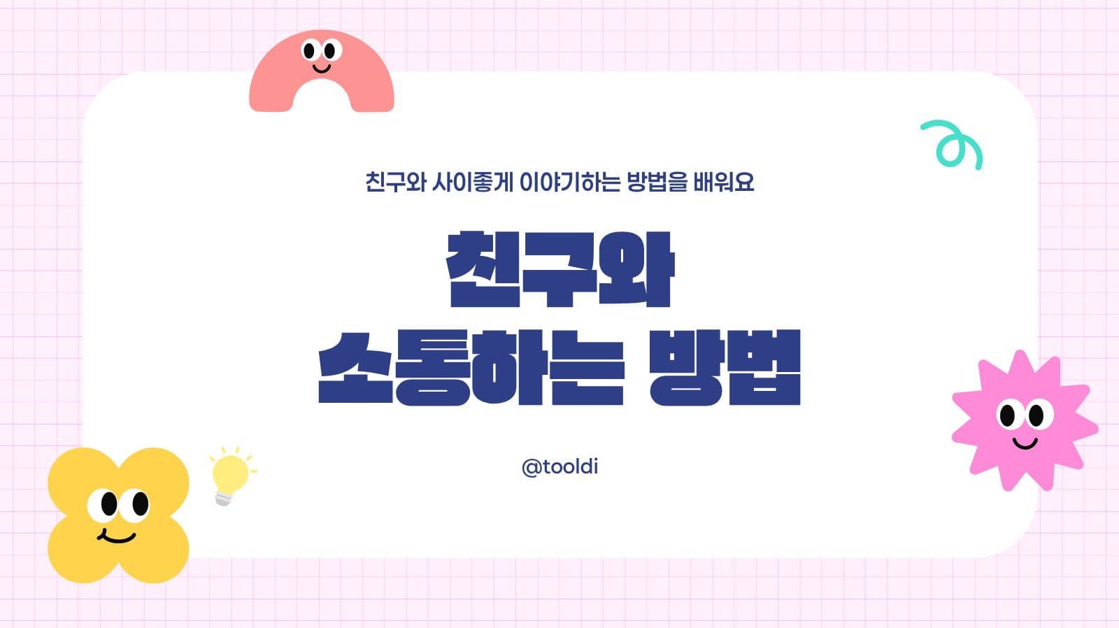 유아 교육용 프레젠테이션