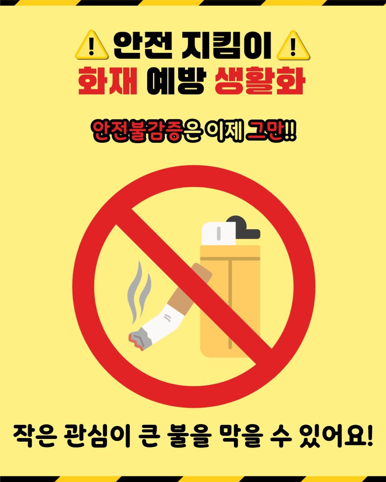 화재예방안내 카드뉴스세로