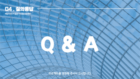 리뉴얼 프로젝트 제안 프레젠테이션