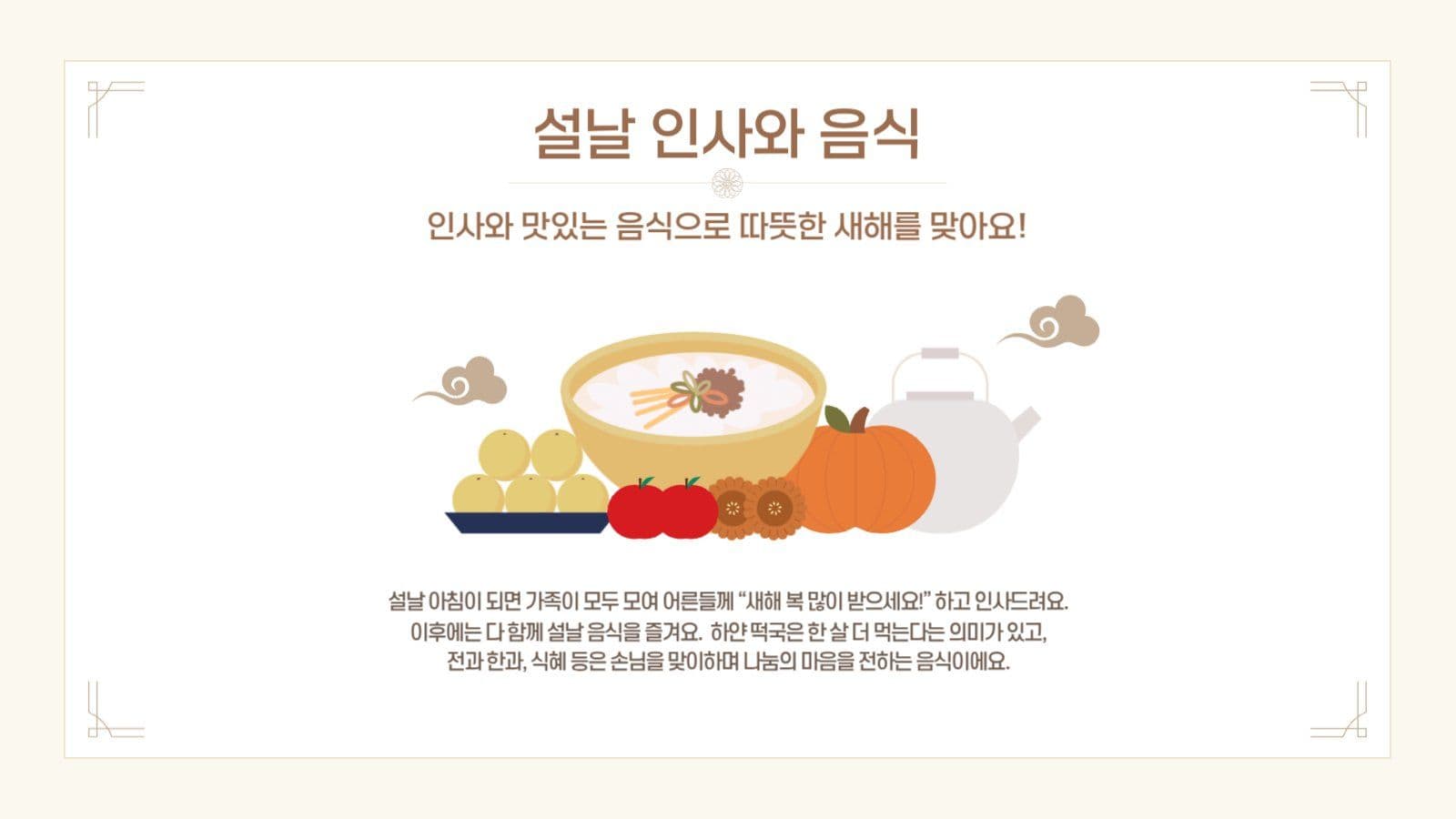 즐거운 설날 이야기