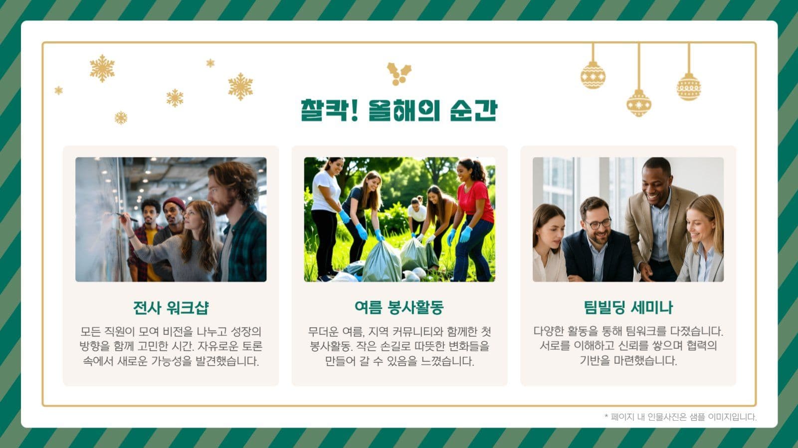 크리스마스 심플 연말연시 기업행사