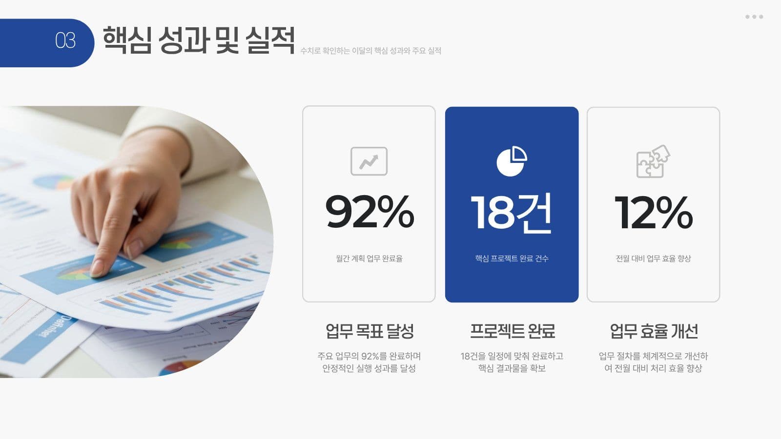 파란색과 흰색 깔끔한 월간 업무보고