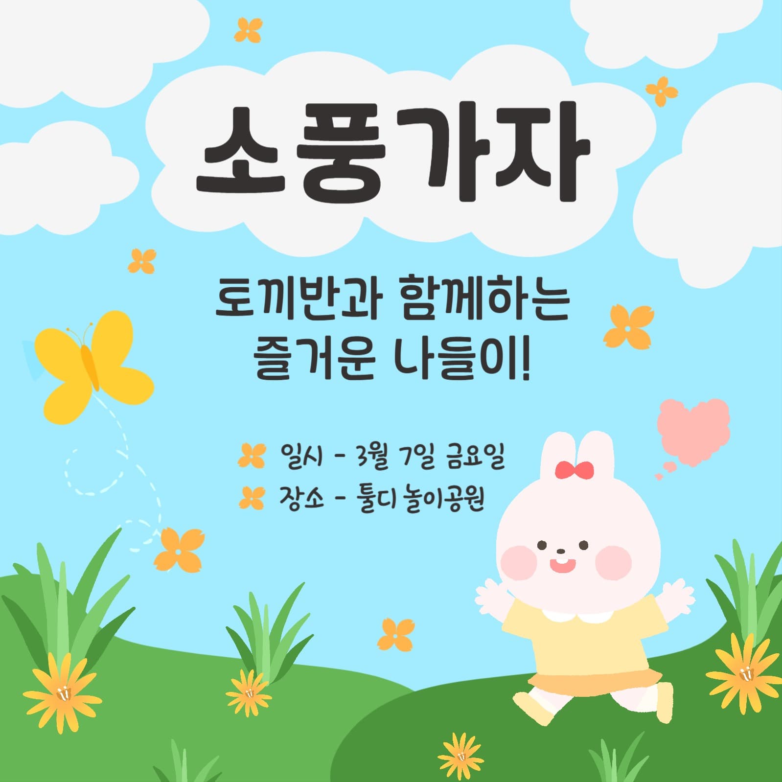 무료템플릿_봄날나들이_소풍가자
