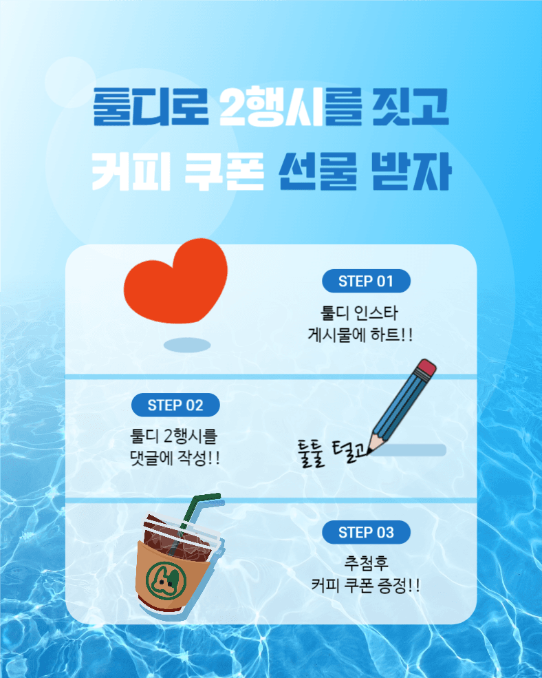커피 쿠폰 이벤트