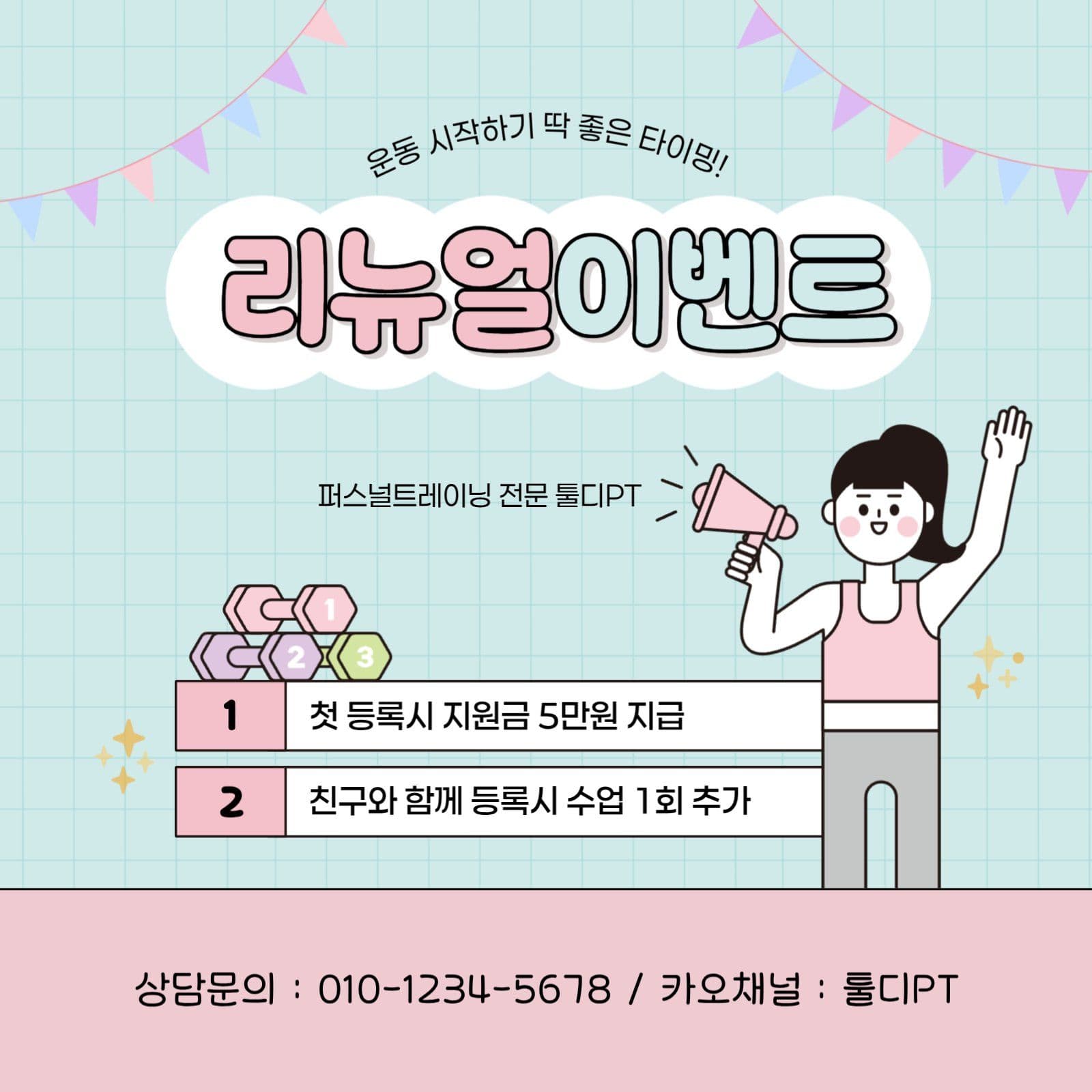 피티샵 리뉴얼 이벤트 홍보