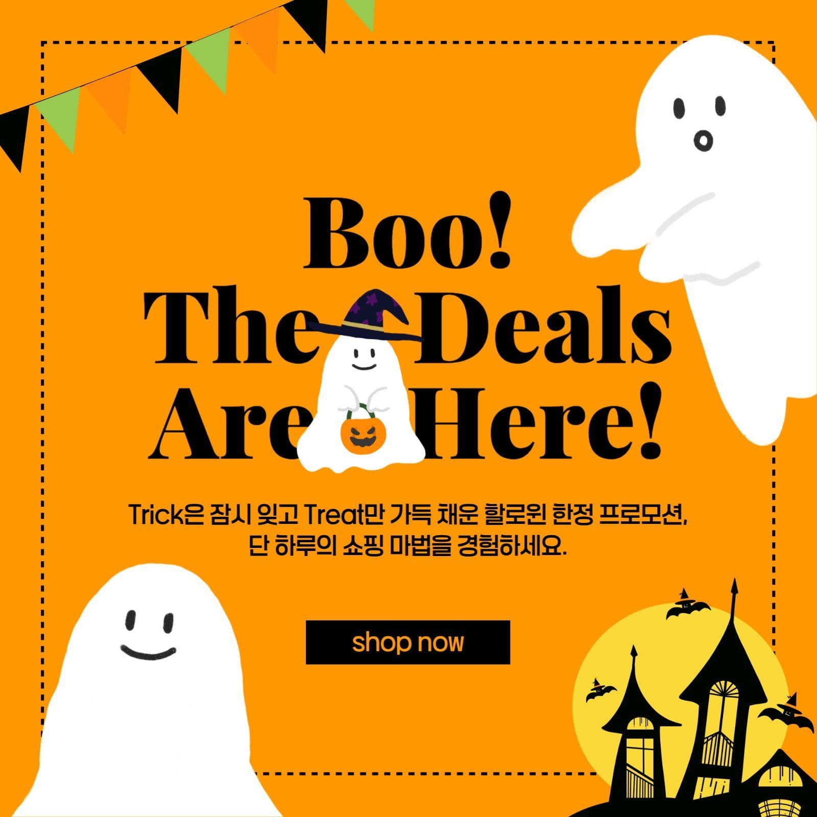 할로윈 이벤트