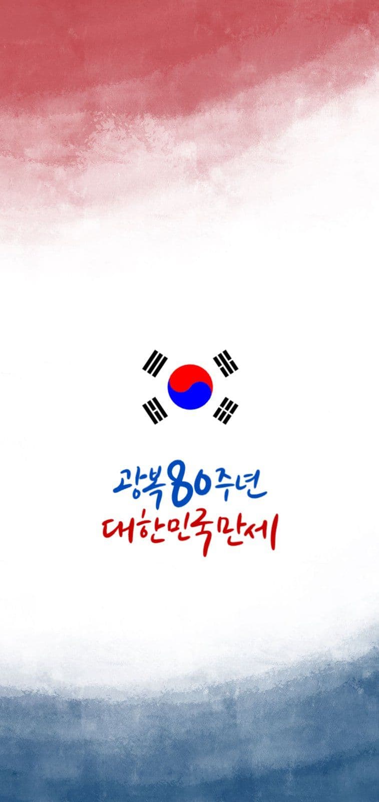 광복절 수묵화 느낌 태극 배경화면