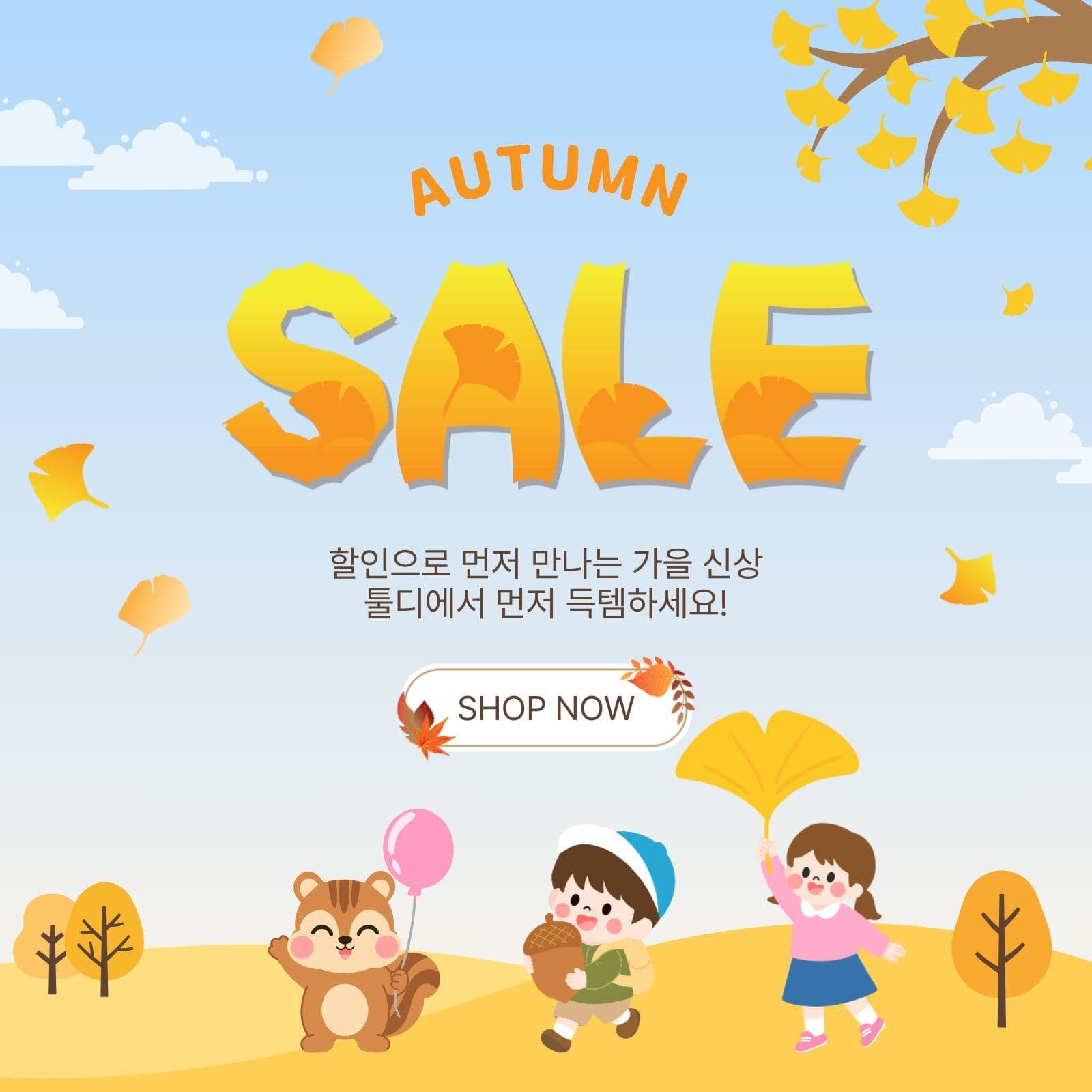 가을세일