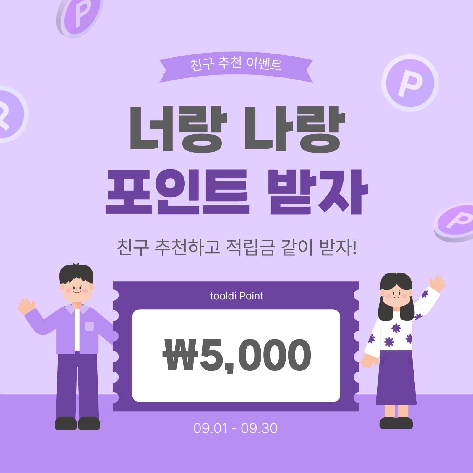 추천이벤트