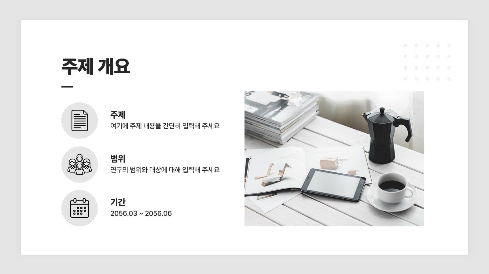 흰색 깔끔 발표 프레젠테이션 안내 PPT 템플릿
