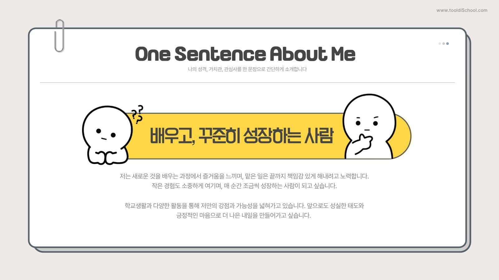 손그림 캐릭터 감성 자기소개서