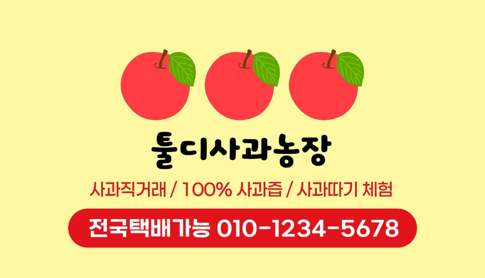 사과농장 명함