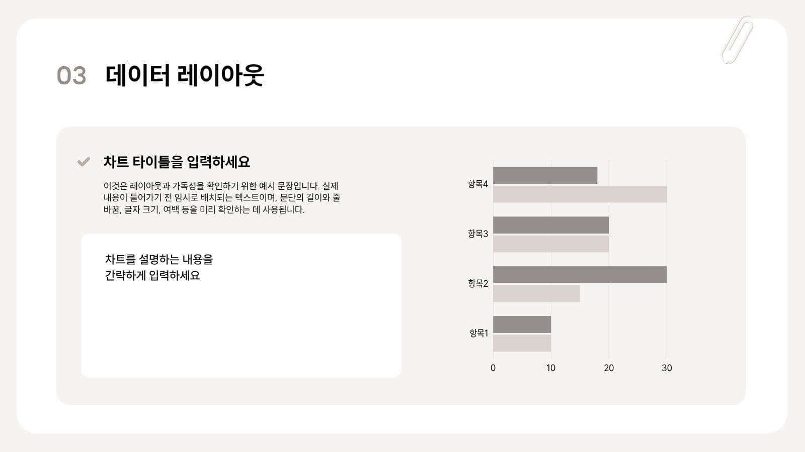 베이지 심플 깔끔한 발표 프레젠테이션 피피티 템플릿