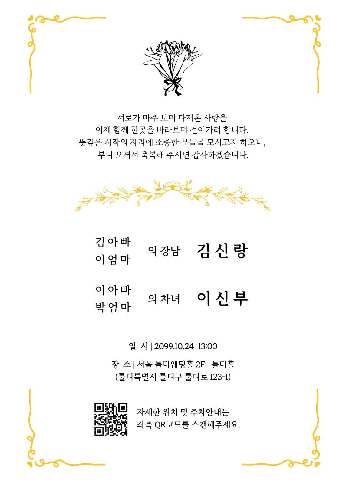 노랑 귀여운 결혼식 양면엽서 청첩장