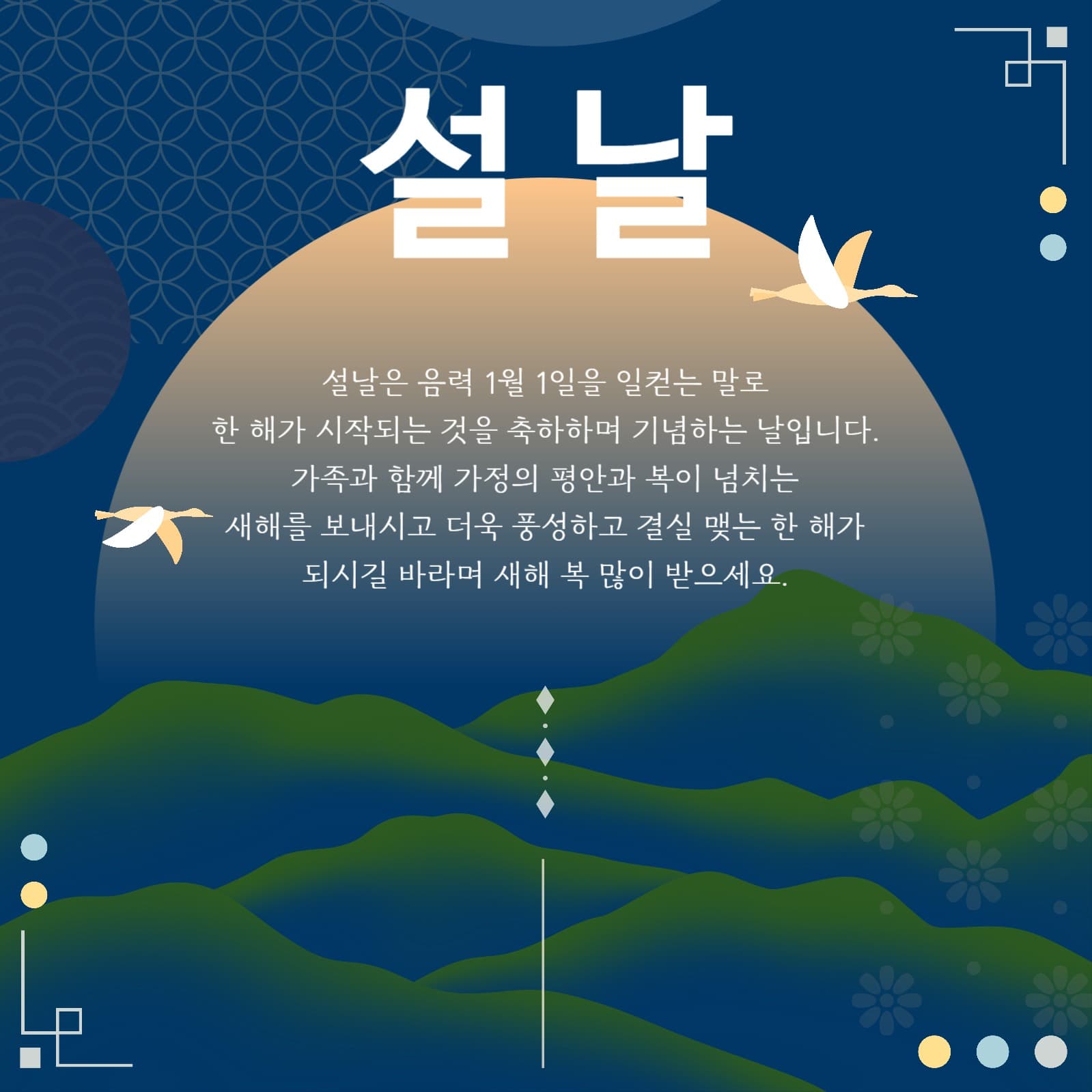 설날 글자 