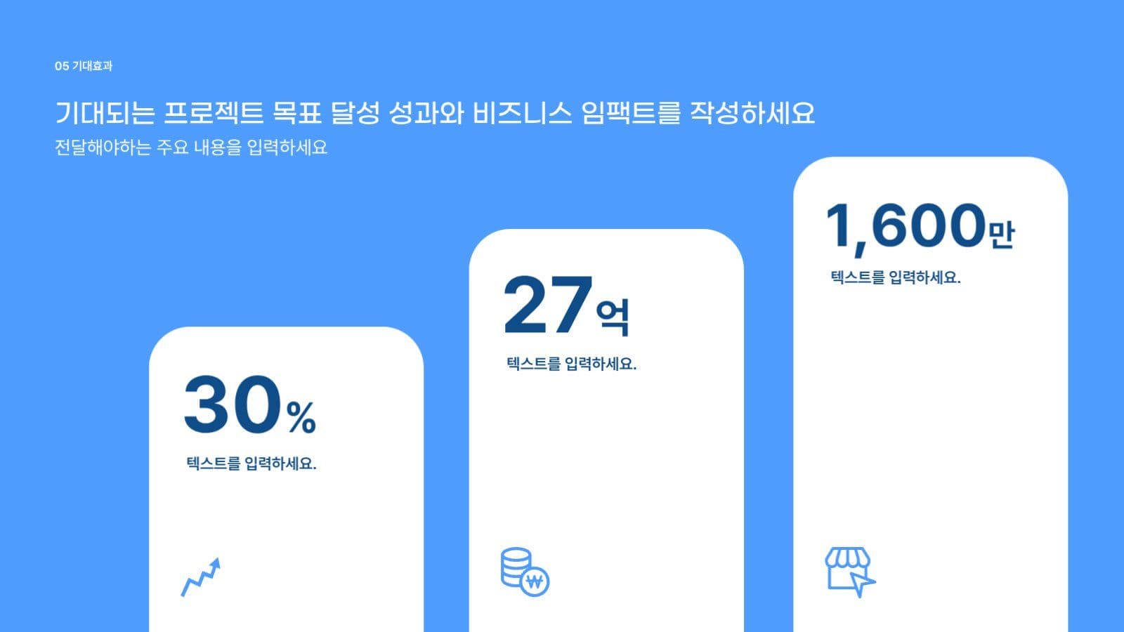 심플한 프로젝트 기획안 피피티