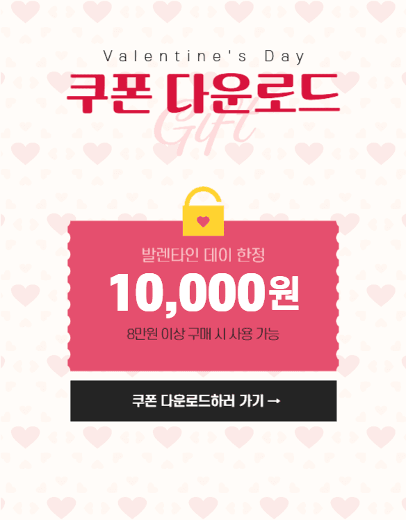 발렌타인데이 상세페이지